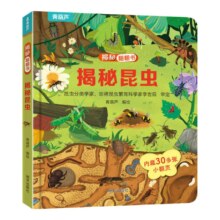 《揭秘翻翻书系列:揭秘鸟类》50款任选4件