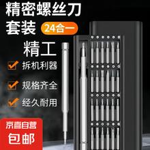 24合一螺丝刀套装便携全套装拼装超硬批头精密手机电脑维修拆机眼镜 铝柄磁吸款-24合1套装