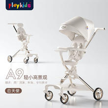 playkids 普洛可 A9遛娃婴儿宝宝溜娃推车轻便可折叠高景观 白天使