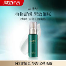 林清轩 山茶花精华水乳补水温和保湿 柔肤水50ml9.9元