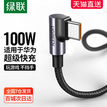 绿联 弯头Type-C 6A快充线13.9元