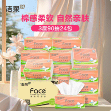 C&S洁柔 粉Face系列 立体压花抽纸 3层90抽*24包