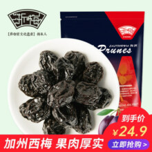 浙梅大西梅500g/袋 网红零食蜜饯进口加州西梅干19.9元