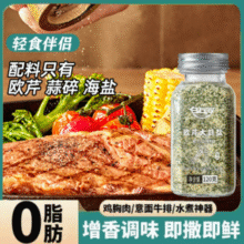 轻食伴侣！白石河 欧芹大蒜盐 120g*3瓶￥9.90 2.5折