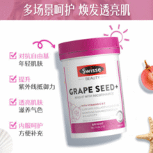 透亮美肌！Swisse 斯维诗 葡萄籽烟酰胺片 180粒￥79.55
