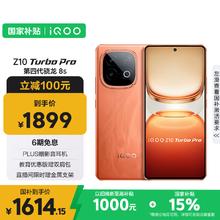 iQOO Z10 Turbo Pro 5G手机 12GB+256GB 燃