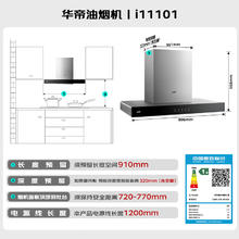 华帝 CXW-270-i11101 吸油烟机775.46元