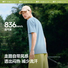 蕉下 暴汗速干t恤 男子凉感透气轻薄训练服69.63元+745个淘金币