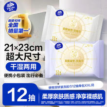 维达 初肌秘密洗脸巾便携装XL码12抽1包1元