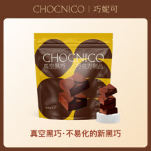 【不易化的黑巧】巧妮可纯可可脂高浓度黑巧巧克力15g/袋0白砂糖52.9元 (券后省17)