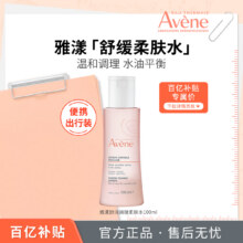 Avene 雅漾 舒润柔肤水 100ml*2瓶
