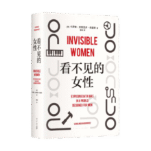 自营包邮 看不见的女性 宋佳 钟楚曦 好东西 同款好书 9.2分神作 某瓣全站图书TOP250