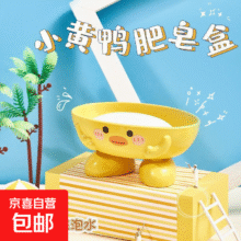 小黄鸭肥皂盒卡通家用香皂盒卫生间沥水香皂盒网红款肥皂置物托架 2个装1元