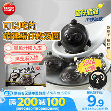 思念 蛋仔派对黑芝麻汤圆160g10颗 早餐甜品生鲜汤圆黑芝麻馅儿童