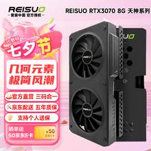 雷索 REISUO RTX3070 8G G6x全新RGB三风扇光追3A黑神话悟空游戏设计渲染台式机Ai计算台式机电脑显卡1799元