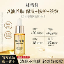 林清轩 山茶花润肤油10ml16.68元