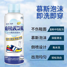 杜尔德澳 小白鞋清洁剂260ml*1瓶券后6.5元