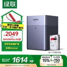 绿联私有云DH4300Plus 4T 四盘位NAS 【1*4T希捷硬盘】1614.15元