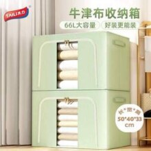 中国航天产品合作企业，TAILI 太力 环保牛津布收纳箱66L