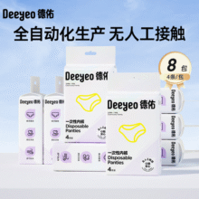 德佑一次性内裤出差旅行孕妇免洗内裤便携免洗日抛裤 【EO灭菌】32条/8包122.6元 (满150减50,券后省47)