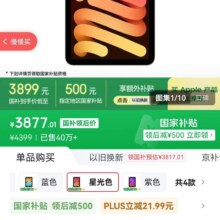 Apple iPad mini 7 平板电脑 A17 Pro 2024 8.3英寸 星光色 256GB WLAN版3877.01元（需领券）