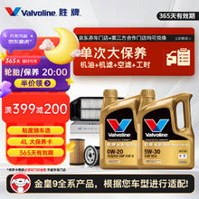 Valvoline 金皇9 单次大保养 4L 包安装送机滤空气滤空调滤 有效期60天