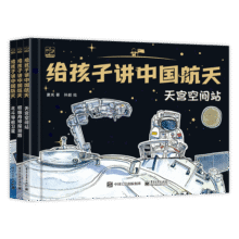 给孩子讲中国航天（全3册）航空航天启蒙科普百科课外读物假期书单   3-6岁小猛犸童书