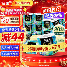 C&S 洁柔 油画系列卷纸 4层 200g*20卷39.9元