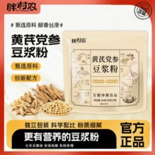 香醇好滋味！胖村农 黄芪党参豆浆粉210g*3袋￥14.90 2.5折