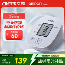 欧姆龙 OMRON U10L 上臂式血压计90.3元