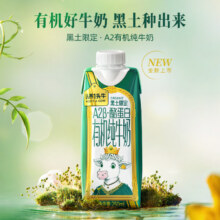 认养一头牛 A2β-酪蛋白有机 250ml 纯牛奶 梦幻盖 3盒6.9元