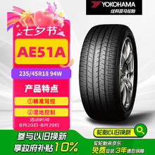 国家补贴、京东百亿补贴：YOKOHAMA 优科豪马 轮胎 235/45R18 94W AE51A379元