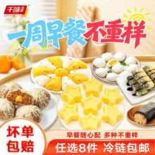任选8件！千味央厨 白凤糕/纸皮烧麦/春卷方便速食早餐合集￥3.90 比上一次爆料降低 ￥36.06