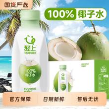 轻上 100%果汁NFC椰子水 245ml*10瓶￥27.92