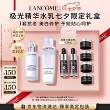 LANCOME 兰蔻 极光水乳美白套装(水150ml+乳液75ml)护肤品套装（赠：超修小黑瓶精华15mlx2+超修小黑瓶眼霜5mlx4）券后1126.08元