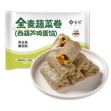 悦味纪 全麦蔬菜卷（西葫芦鸡蛋馅）300g*3包 30个34.9元
