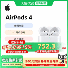 Apple/苹果 AirPods 4标准版蓝牙耳机