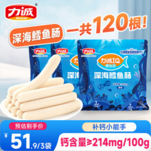 力诚鳕鱼肠儿童零食香肠深海真鳕鱼肉宝宝零食火腿肠休闲小孩食谱 【共120根】原味*114+好福气*651.9元 (送赠品)