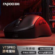 雷柏 VT3PRO双高速版 中大手双模游戏鼠标 原相3398引擎支持4K+8K回报率 黑色 VT3PRO幽魂