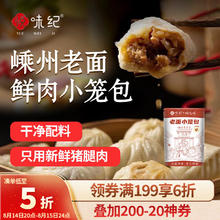 悦味纪 嵊州老面小笼包800g（小葱鲜肉）约30只 手工生煎肉包子 早餐速食