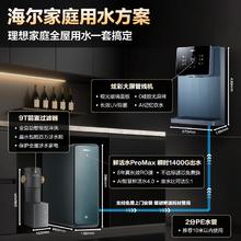 海尔 Haier 鲜活水PROMAX净水器家用直饮机厨卫净饮机R889券后2053.2元