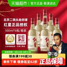 红星 大曲酿 52%vol 清香型白酒500ml*6瓶券后303.2元
