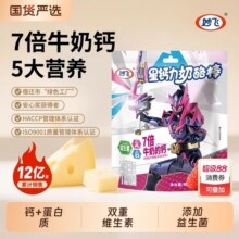 妙飞高钙奶酪棒常温芝士零食益生菌维生素健康干酪儿童正品奶酪棒28.9元