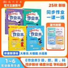 《黄冈小状元作业本》（科目任选）