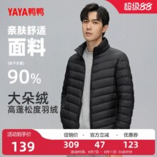 反季低价！鸭鸭 男士90%白鸭绒短款立领羽绒服 多色￥83.08 2.5折 比上一次爆料降低 ￥2.97
