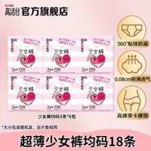 kotex 高洁丝 少女裤贴身安睡裤安心裤裤型卫生巾均码防漏月经期18.27元