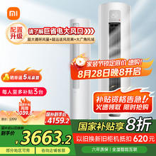 小米 Xiaomi 巨省电系列 KFR-72LW/N1A1 新一级能效 立柜式空调 3匹券后3562.2元