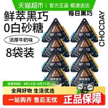 每日黑巧 CHOCDAY 鲜萃黑巧巧克力15g*8袋（多种口味可选）券后54.56元