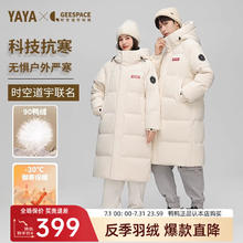 YAYA 鸭鸭（YAYA）时空道宇航天联名羽绒服男长款2024冬季休闲加厚外套HY 月光白色 3XL 190/104A券后299元