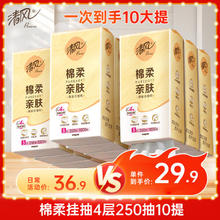 有券的上：清风 悬挂式抽纸 4层250抽10包券后19.9元